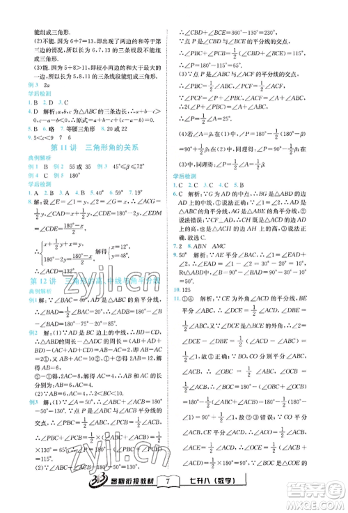 世界图书出版公司2022暑期衔接教材七升八数学通用版参考答案