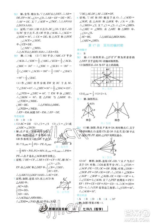 世界图书出版公司2022暑期衔接教材七升八数学通用版参考答案