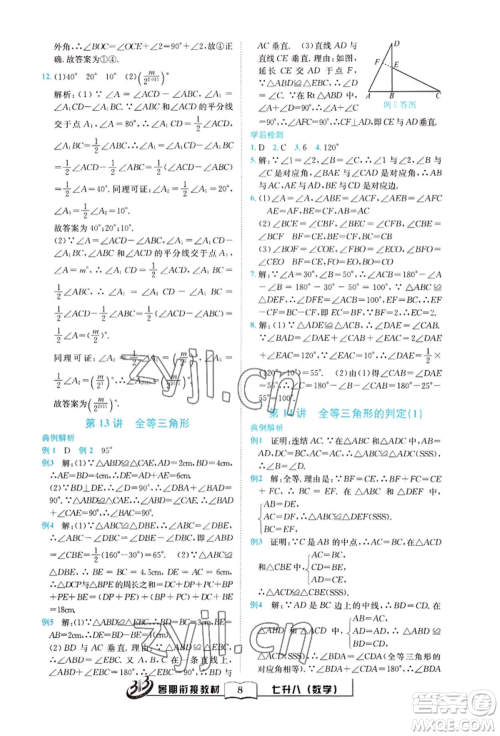 世界图书出版公司2022暑期衔接教材七升八数学通用版参考答案 世界图书出版公司2022暑期衔接教材七升八数学通用版参考答案