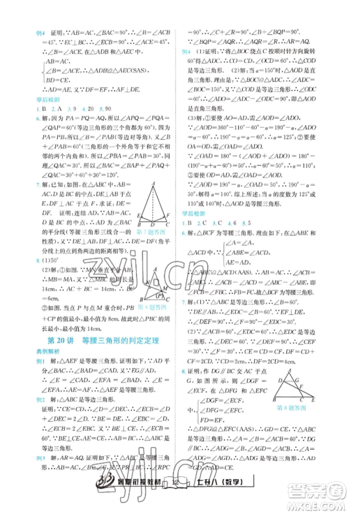 世界图书出版公司2022暑期衔接教材七升八数学通用版参考答案