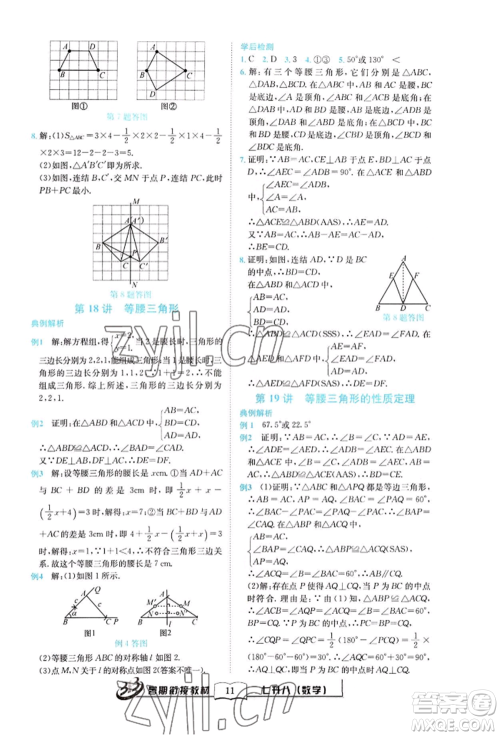 世界图书出版公司2022暑期衔接教材七升八数学通用版参考答案