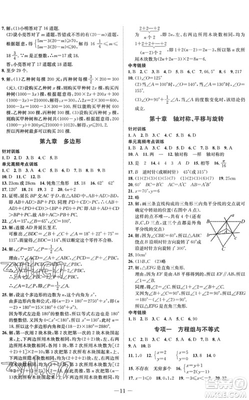 四川师范大学电子出版社2022假期总动员年度系统总复习七年级数学下册HS华师版答案 四川师范大学电子出版社2022假期总动员年度系统总复习七年级数学下册HS华师版答案