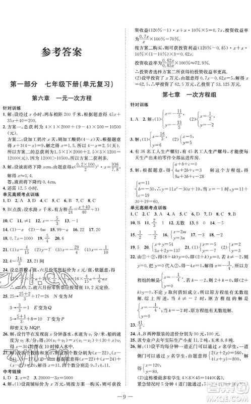 四川师范大学电子出版社2022假期总动员年度系统总复习七年级数学下册HS华师版答案 四川师范大学电子出版社2022假期总动员年度系统总复习七年级数学下册HS华师版答案