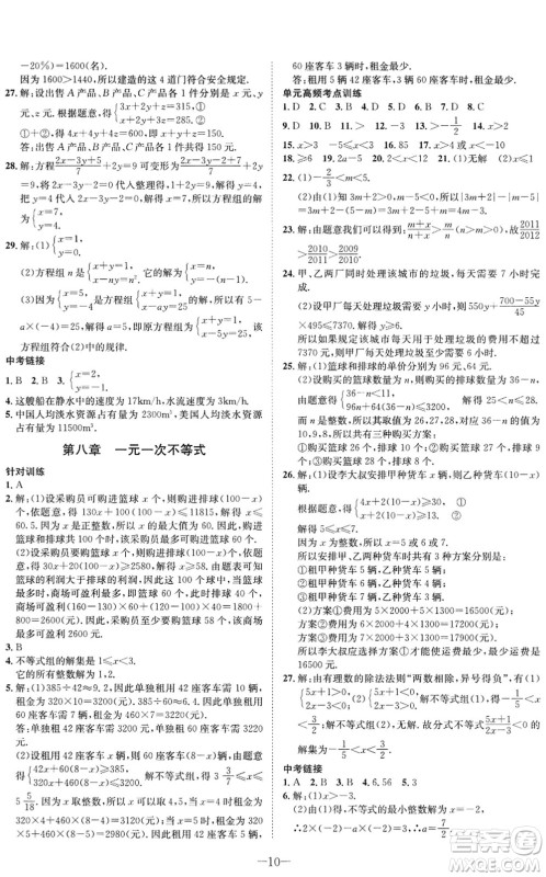 四川师范大学电子出版社2022假期总动员年度系统总复习七年级数学下册HS华师版答案 四川师范大学电子出版社2022假期总动员年度系统总复习七年级数学下册HS华师版答案