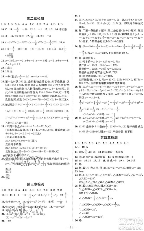 四川师范大学电子出版社2022假期总动员年度系统总复习七年级数学下册HS华师版答案 四川师范大学电子出版社2022假期总动员年度系统总复习七年级数学下册HS华师版答案