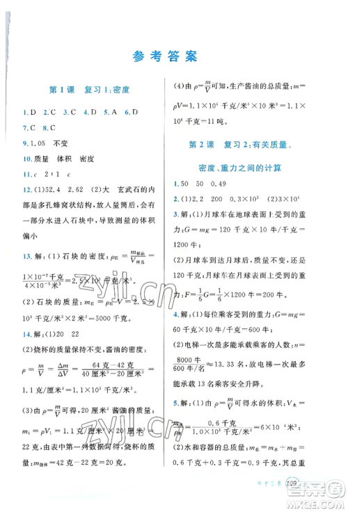 世界图书出版公司2022暑期衔接教材七升八科学浙教版参考答案