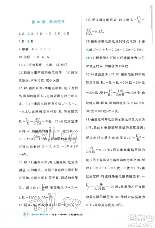 世界图书出版公司2022暑期衔接教材七升八科学浙教版参考答案