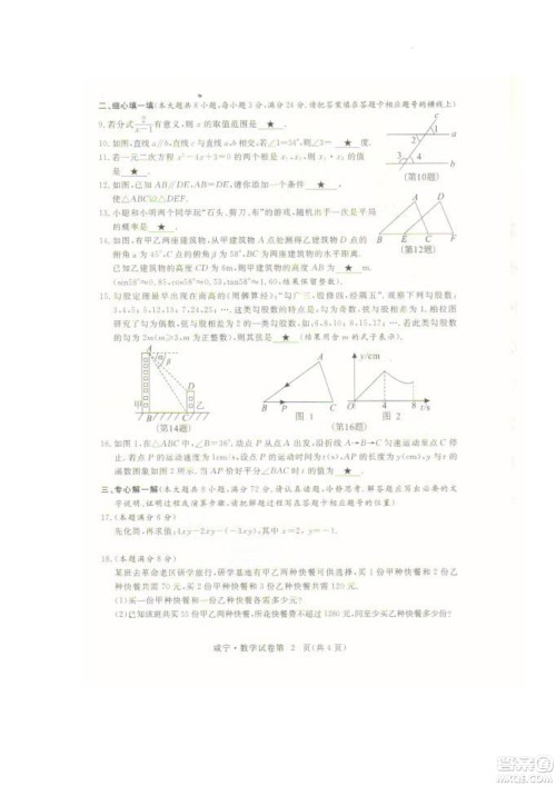 咸宁市2022初中学业水平考试数学试题及答案