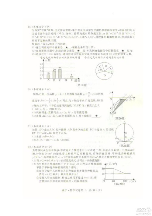 咸宁市2022初中学业水平考试数学试题及答案