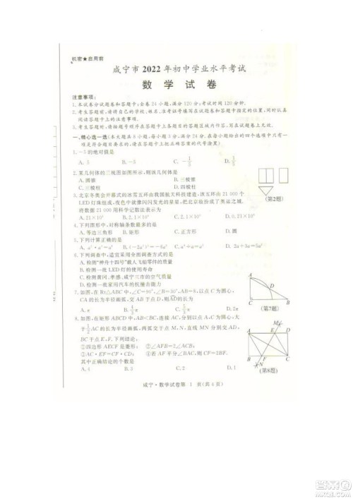 咸宁市2022初中学业水平考试数学试题及答案