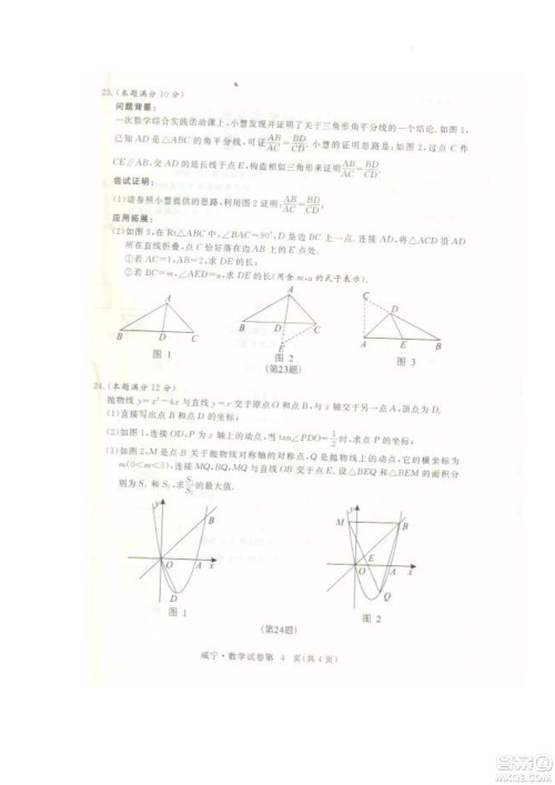 咸宁市2022初中学业水平考试数学试题及答案