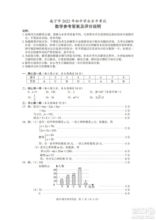 咸宁市2022初中学业水平考试数学试题及答案