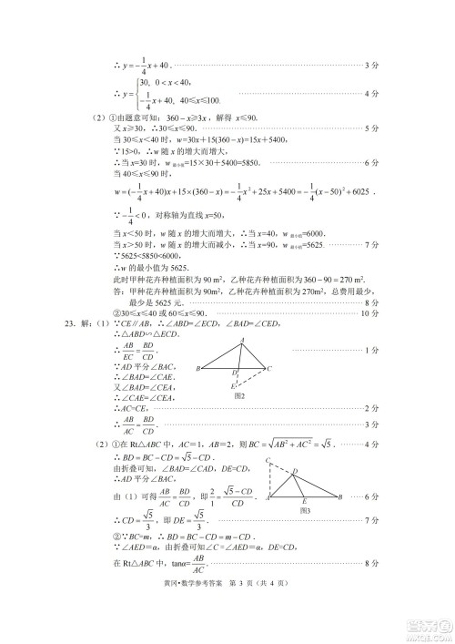 咸宁市2022初中学业水平考试数学试题及答案