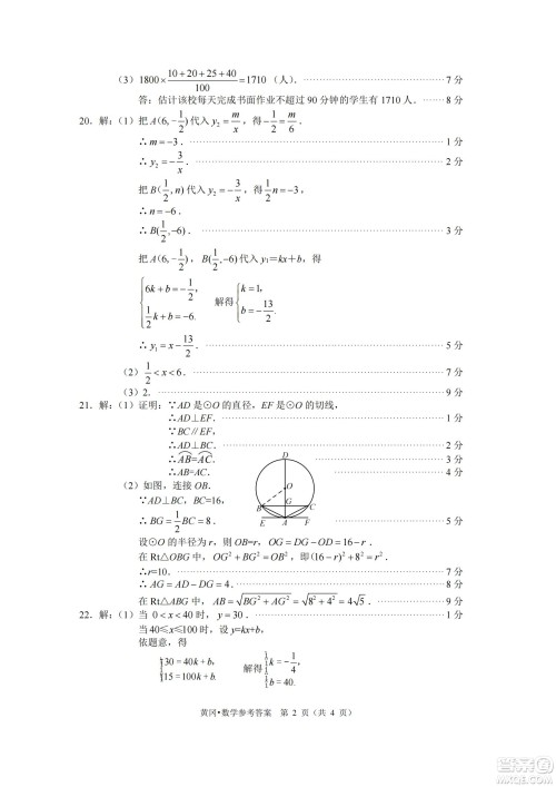 咸宁市2022初中学业水平考试数学试题及答案