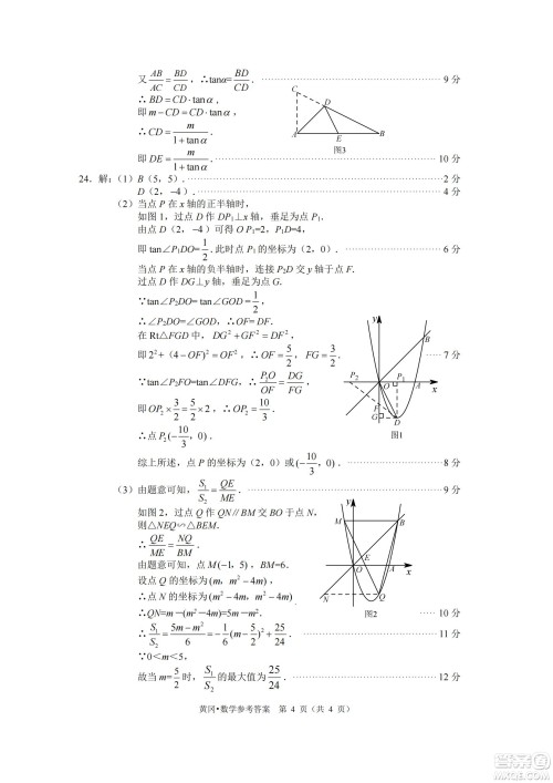 咸宁市2022初中学业水平考试数学试题及答案