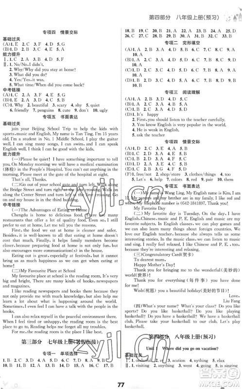 四川师范大学电子出版社2022假期总动员年度系统总复习七年级英语下册通用版答案 四川师范大学电子出版社2022假期总动员年度系统总复习七年级英语下册通用版答案