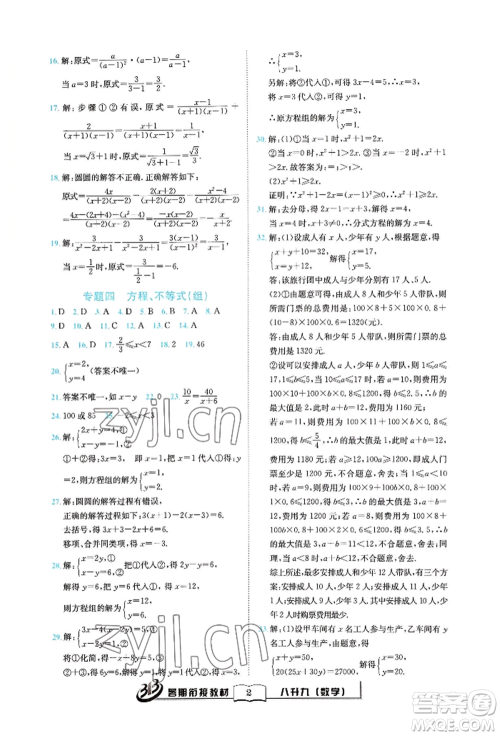 世界图书出版公司2022暑期衔接教材八升九数学通用版参考答案 世界图书出版公司2022暑期衔接教材八升九数学通用版参考答案