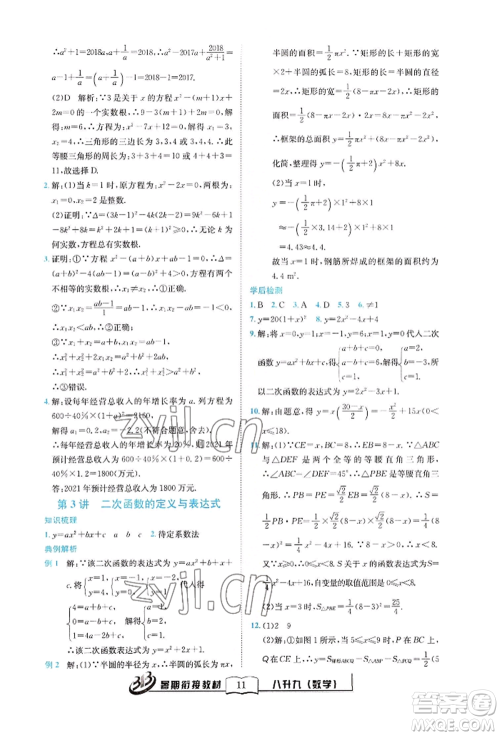 世界图书出版公司2022暑期衔接教材八升九数学通用版参考答案 世界图书出版公司2022暑期衔接教材八升九数学通用版参考答案
