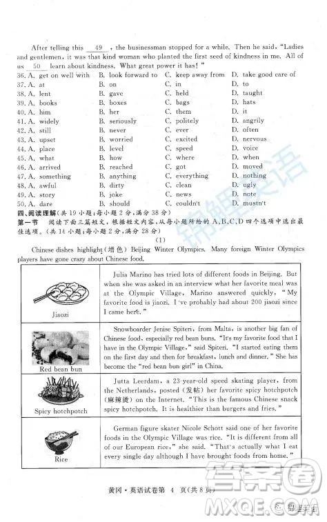 黄冈市2022初中学业水平考试英语试题及答案