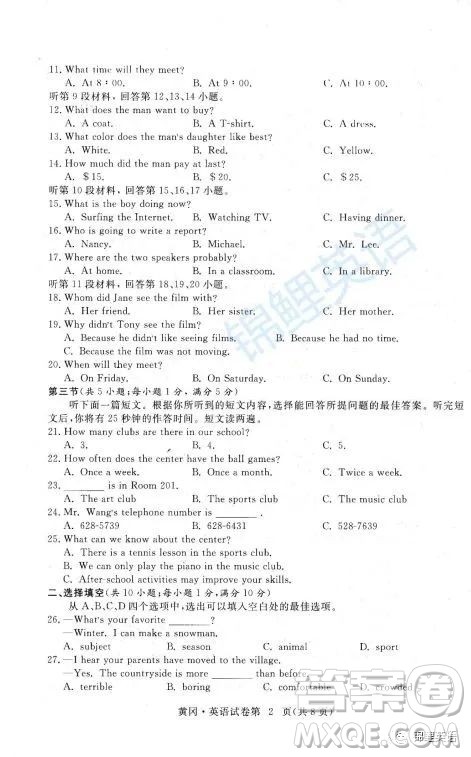 黄冈市2022初中学业水平考试英语试题及答案