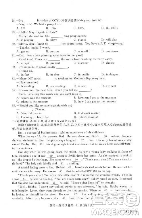 黄冈市2022初中学业水平考试英语试题及答案