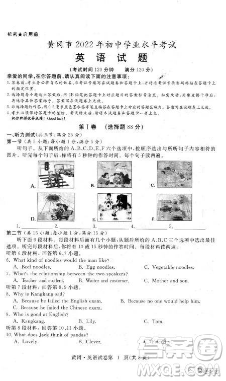 黄冈市2022初中学业水平考试英语试题及答案