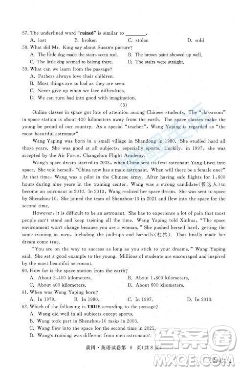 黄冈市2022初中学业水平考试英语试题及答案 黄冈市2022初中学业水平考试英语试题及答案