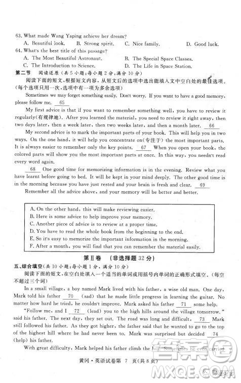 黄冈市2022初中学业水平考试英语试题及答案 黄冈市2022初中学业水平考试英语试题及答案