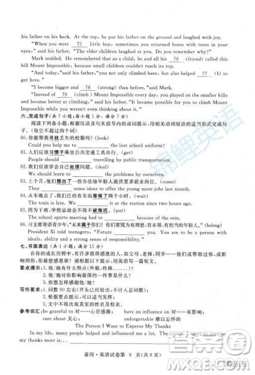 黄冈市2022初中学业水平考试英语试题及答案 黄冈市2022初中学业水平考试英语试题及答案