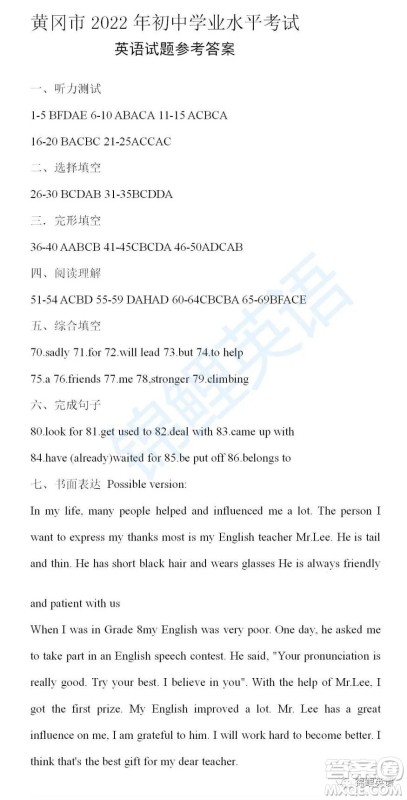 黄冈市2022初中学业水平考试英语试题及答案 黄冈市2022初中学业水平考试英语试题及答案