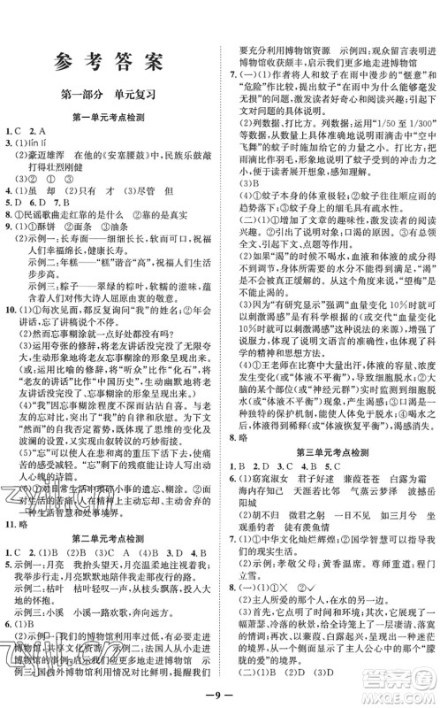 四川师范大学电子出版社2022假期总动员年度系统总复习八年级语文下册通用版答案