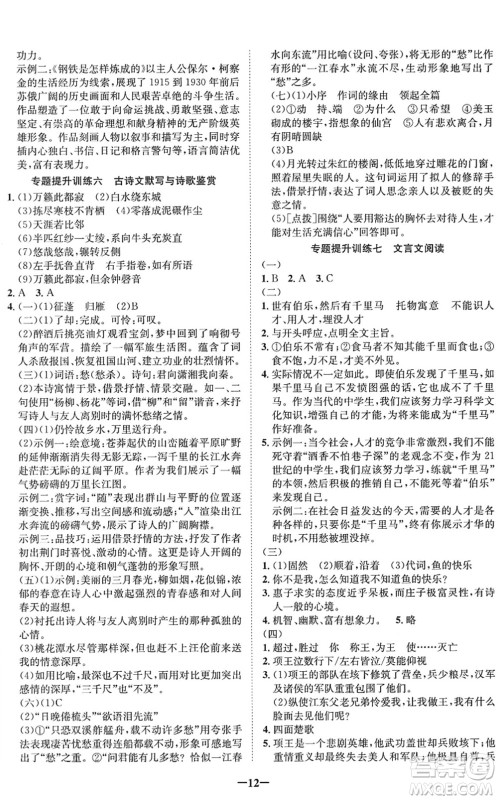四川师范大学电子出版社2022假期总动员年度系统总复习八年级语文下册通用版答案
