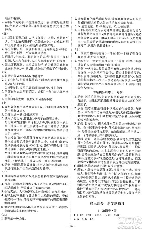 四川师范大学电子出版社2022假期总动员年度系统总复习八年级语文下册通用版答案
