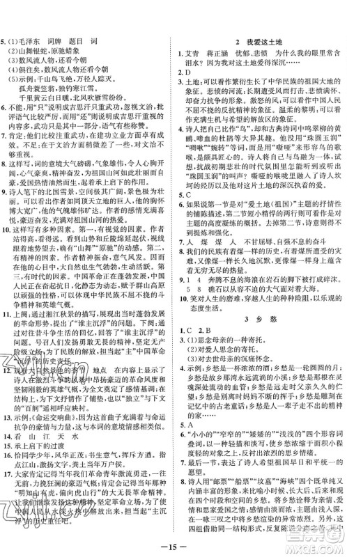四川师范大学电子出版社2022假期总动员年度系统总复习八年级语文下册通用版答案