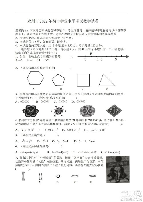 永州市2022年初中学业水平考试数学试卷及答案