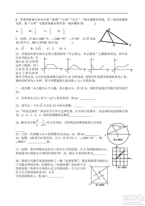 永州市2022年初中学业水平考试数学试卷及答案 永州市2022年初中学业水平考试数学试卷及答案