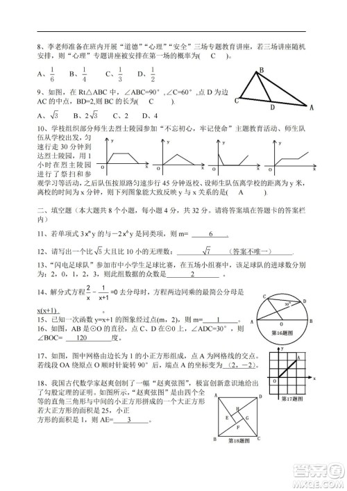永州市2022年初中学业水平考试数学试卷及答案 永州市2022年初中学业水平考试数学试卷及答案
