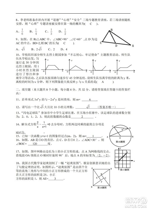 永州市2022年初中学业水平考试数学试卷及答案