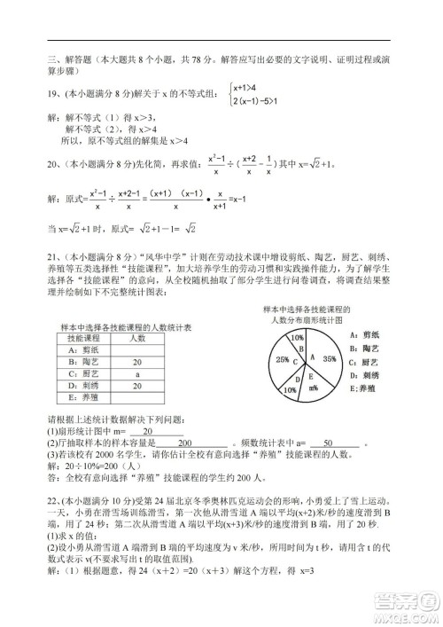 永州市2022年初中学业水平考试数学试卷及答案