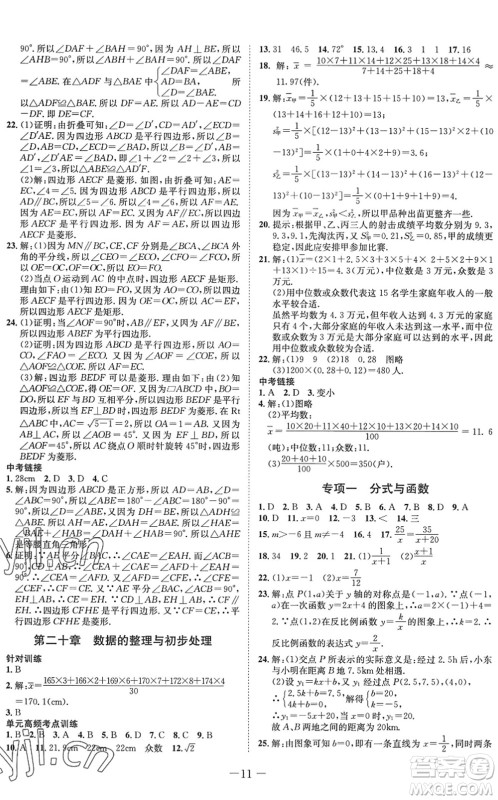 四川师范大学电子出版社2022假期总动员年度系统总复习八年级数学下册HS华师版答案