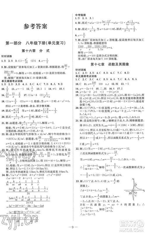 四川师范大学电子出版社2022假期总动员年度系统总复习八年级数学下册HS华师版答案