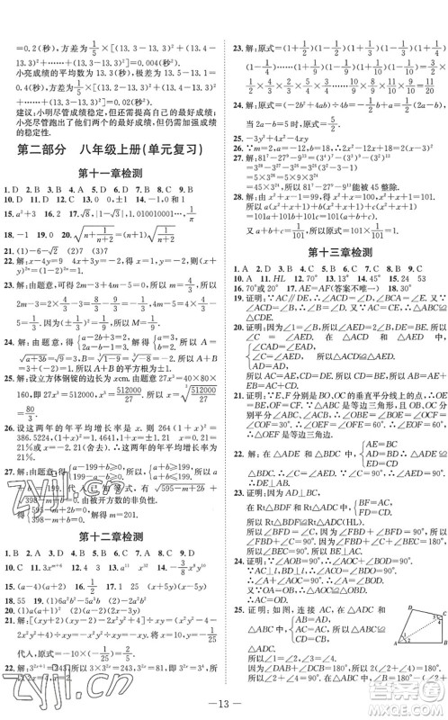 四川师范大学电子出版社2022假期总动员年度系统总复习八年级数学下册HS华师版答案