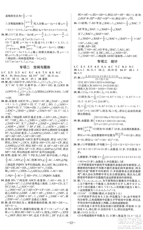 四川师范大学电子出版社2022假期总动员年度系统总复习八年级数学下册HS华师版答案