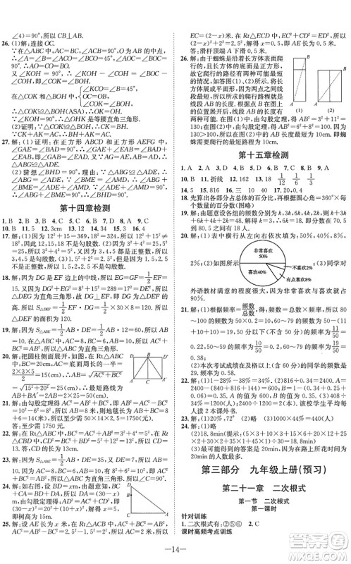 四川师范大学电子出版社2022假期总动员年度系统总复习八年级数学下册HS华师版答案