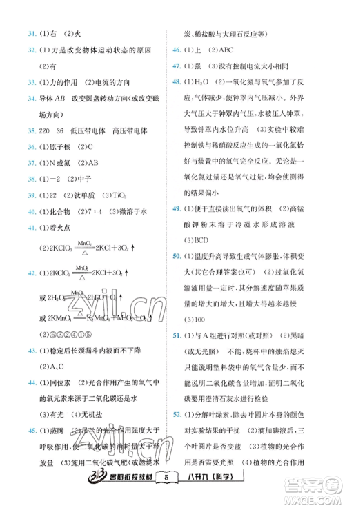 世界图书出版公司2022暑期衔接教材八升九科学浙教版参考答案 世界图书出版公司2022暑期衔接教材八升九科学浙教版参考答案