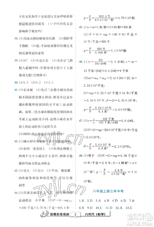 世界图书出版公司2022暑期衔接教材八升九科学浙教版参考答案 世界图书出版公司2022暑期衔接教材八升九科学浙教版参考答案