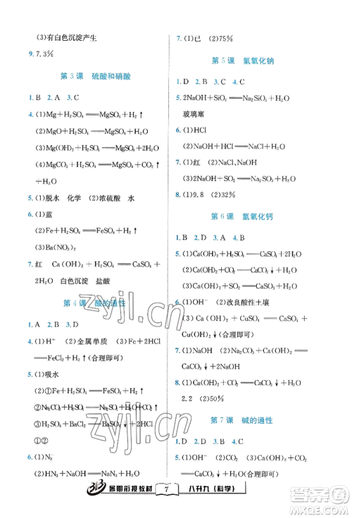 世界图书出版公司2022暑期衔接教材八升九科学浙教版参考答案 世界图书出版公司2022暑期衔接教材八升九科学浙教版参考答案