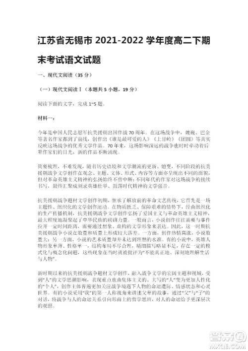 江苏省无锡市2021-2022学年度高二下期末考试语文试题及答案 江苏省无锡市2021-2022学年度高二下期末考试语文试题及答案