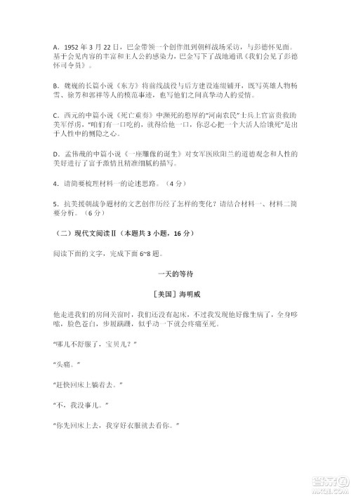 江苏省无锡市2021-2022学年度高二下期末考试语文试题及答案 江苏省无锡市2021-2022学年度高二下期末考试语文试题及答案
