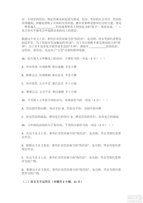 江苏省无锡市2021-2022学年度高二下期末考试语文试题及答案 江苏省无锡市2021-2022学年度高二下期末考试语文试题及答案